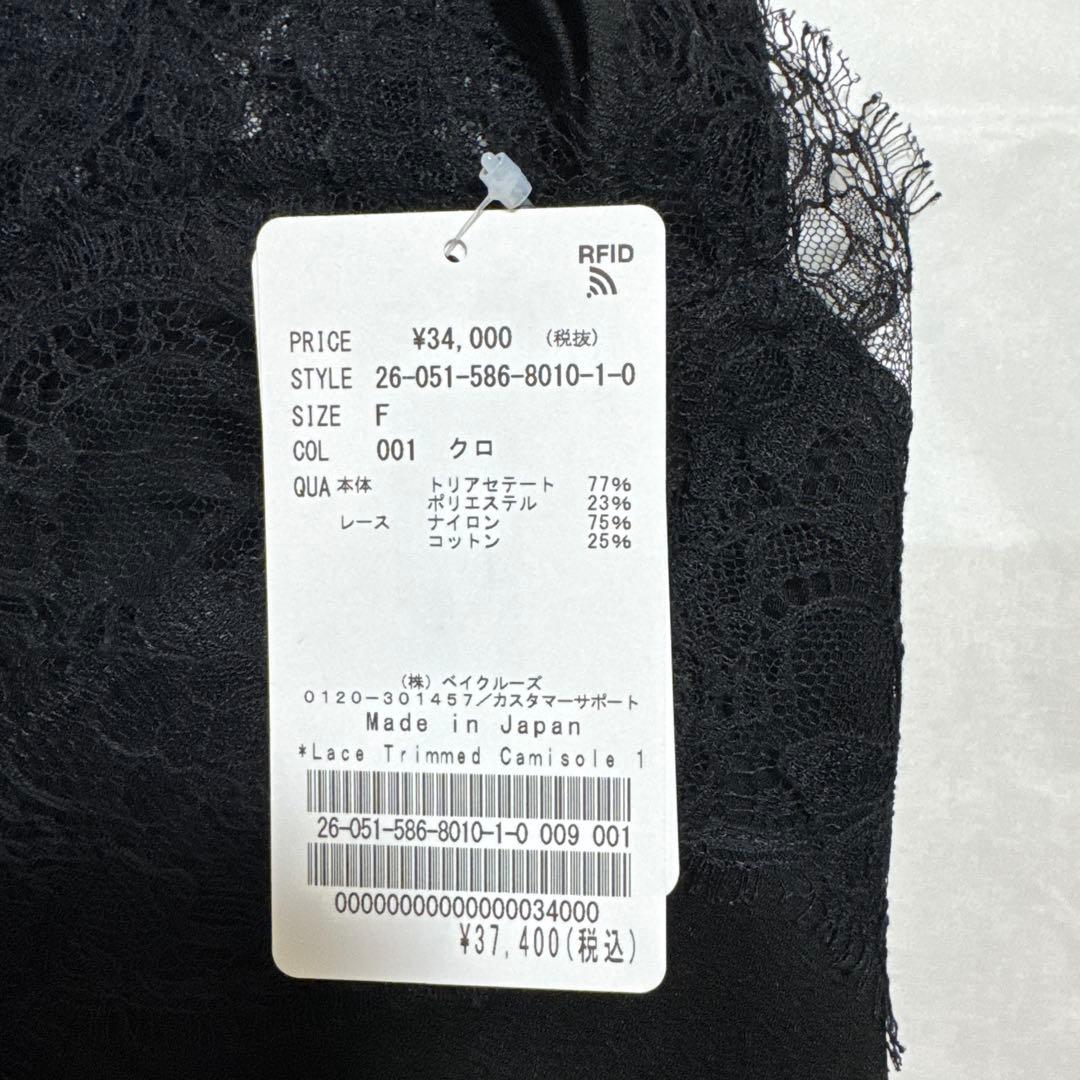 Deuxieme Classe Lace Trimmed キャミソール ブラック