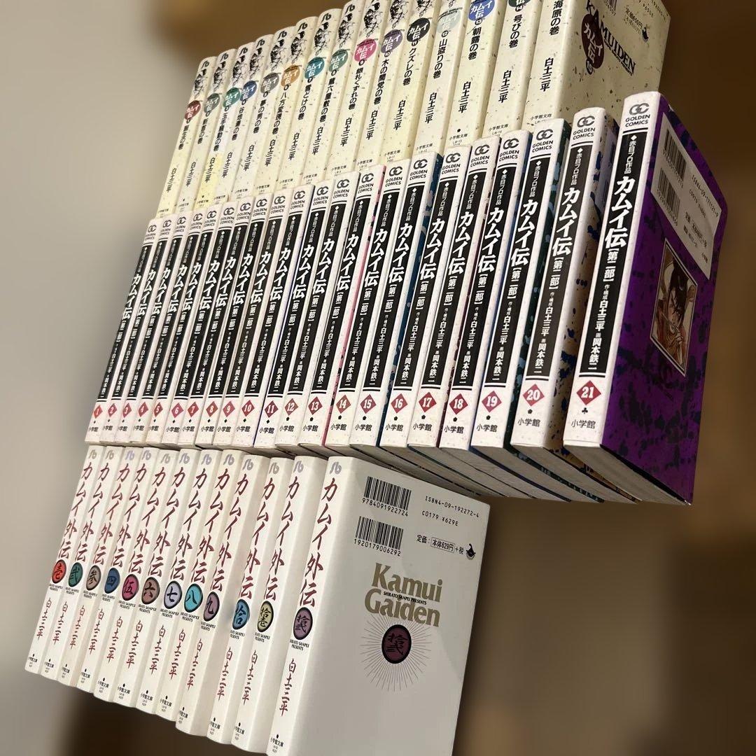 カムイ伝3シリーズ、計48冊全巻セット
