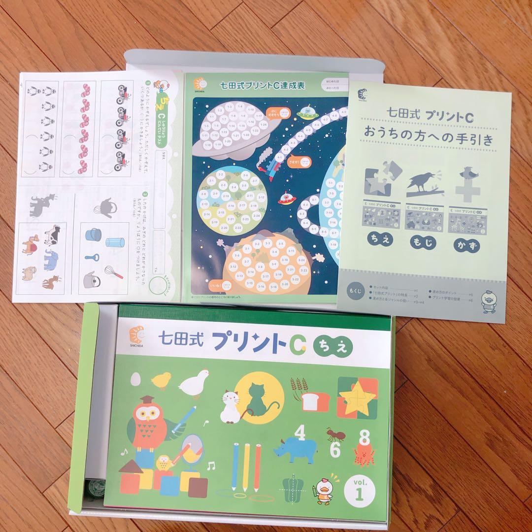 【新品未使用】七田式 プリントC フルセット　しちだ式