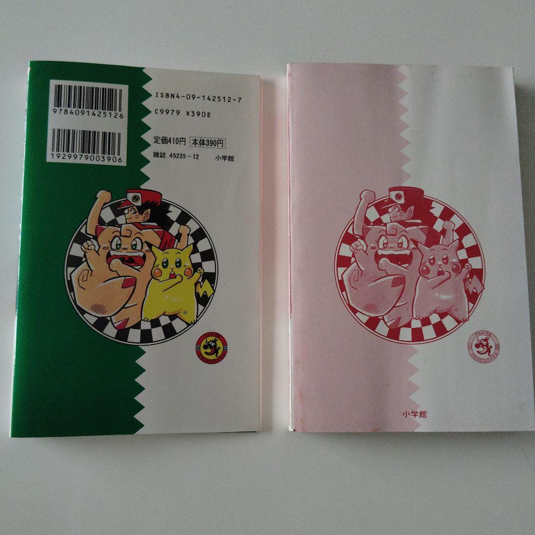 マ*ツ様 希少本！ポケットモンスター1巻〜4巻 4冊セット（２巻3巻4巻は初版）