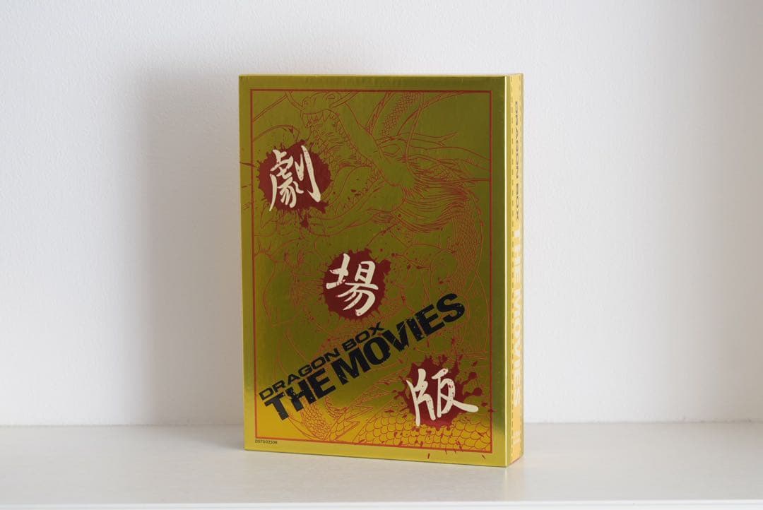 ドラゴンボール劇場版 DVD-BOX DRAGON BOX THE MOVIES