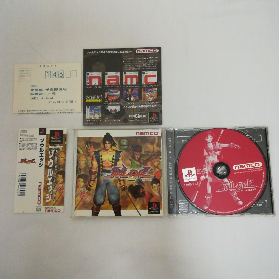 PS1 ナムコ  ジョイスティック ソウルエッジ限定ボックス PSソフト