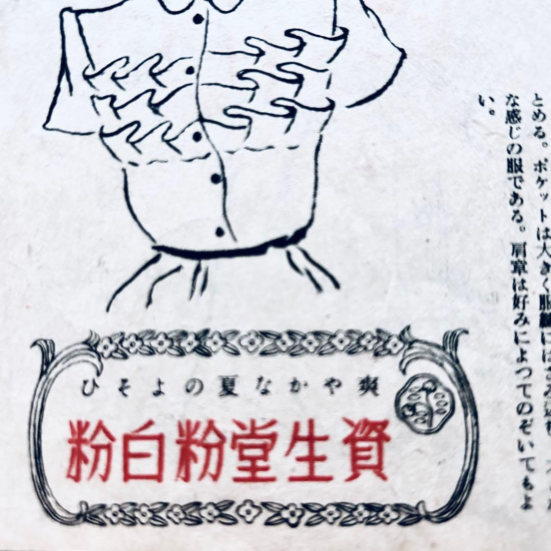 1945年（昭和21）年 女性 8月号　佐野繁次郎 亀倉雄策 東郷青児 花森安治
