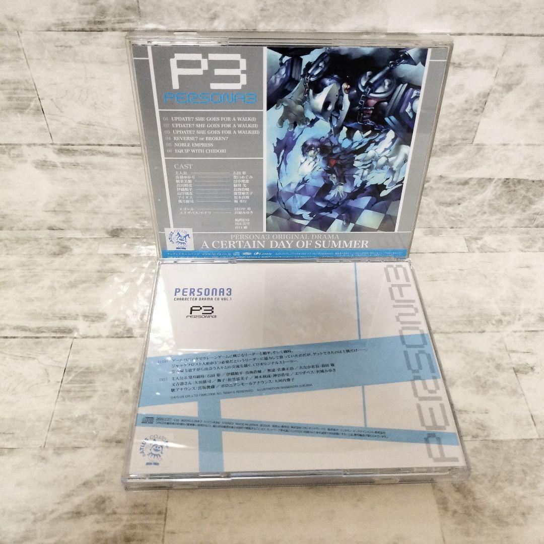 キャラクタードラマCD「ペルソナ3」Vol.1 他