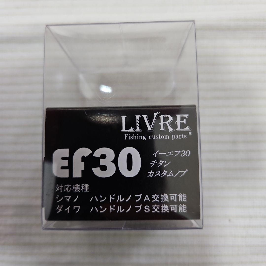 【未使用品】リブレ Special Derivation EF30