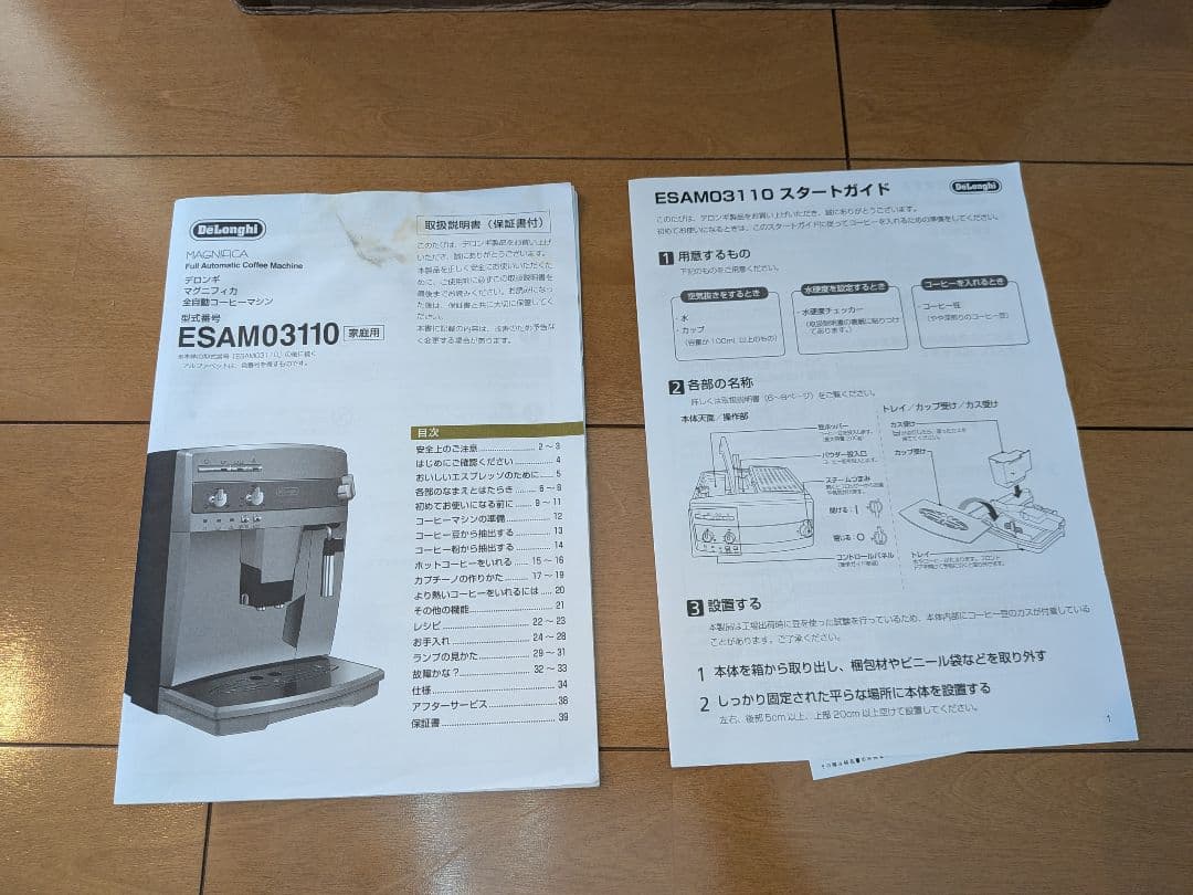 DeLonghi Magnifica エスプレッソマシンESAM03110B