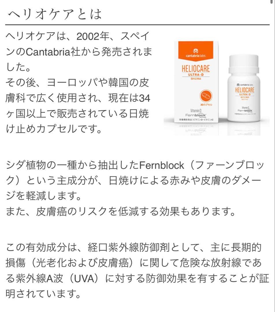 おまとめ☆ありがとうございます♪⭐️NEW⭐️へリオケアウルトラD☀️飲む日焼け止め✨