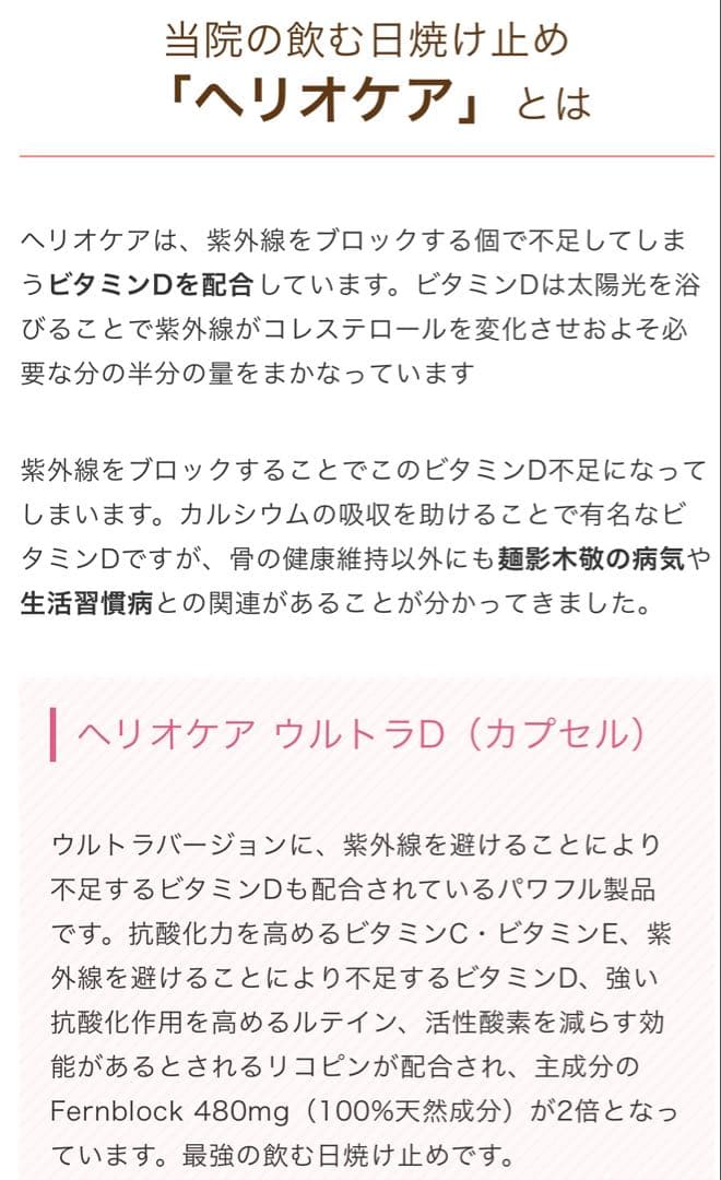 おまとめ☆ありがとうございます♪⭐️NEW⭐️へリオケアウルトラD☀️飲む日焼け止め✨