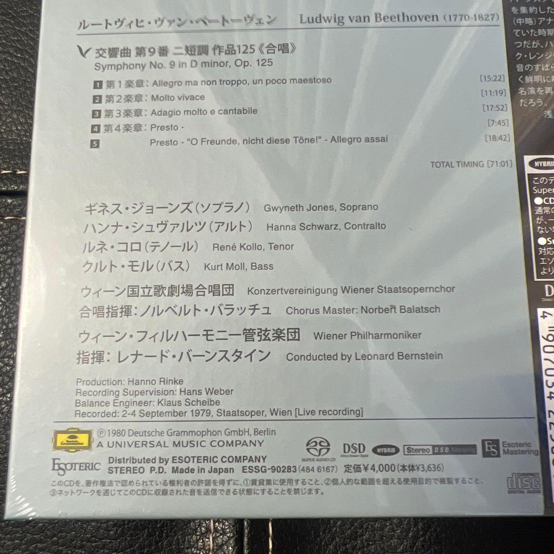 ESOTERIC SACD ESSG-90283 ベートーヴェン 第9