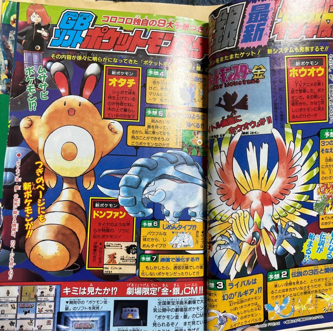 未剥がしハマちゃんのヤドキング　月刊コロコロコミック1999年9月号