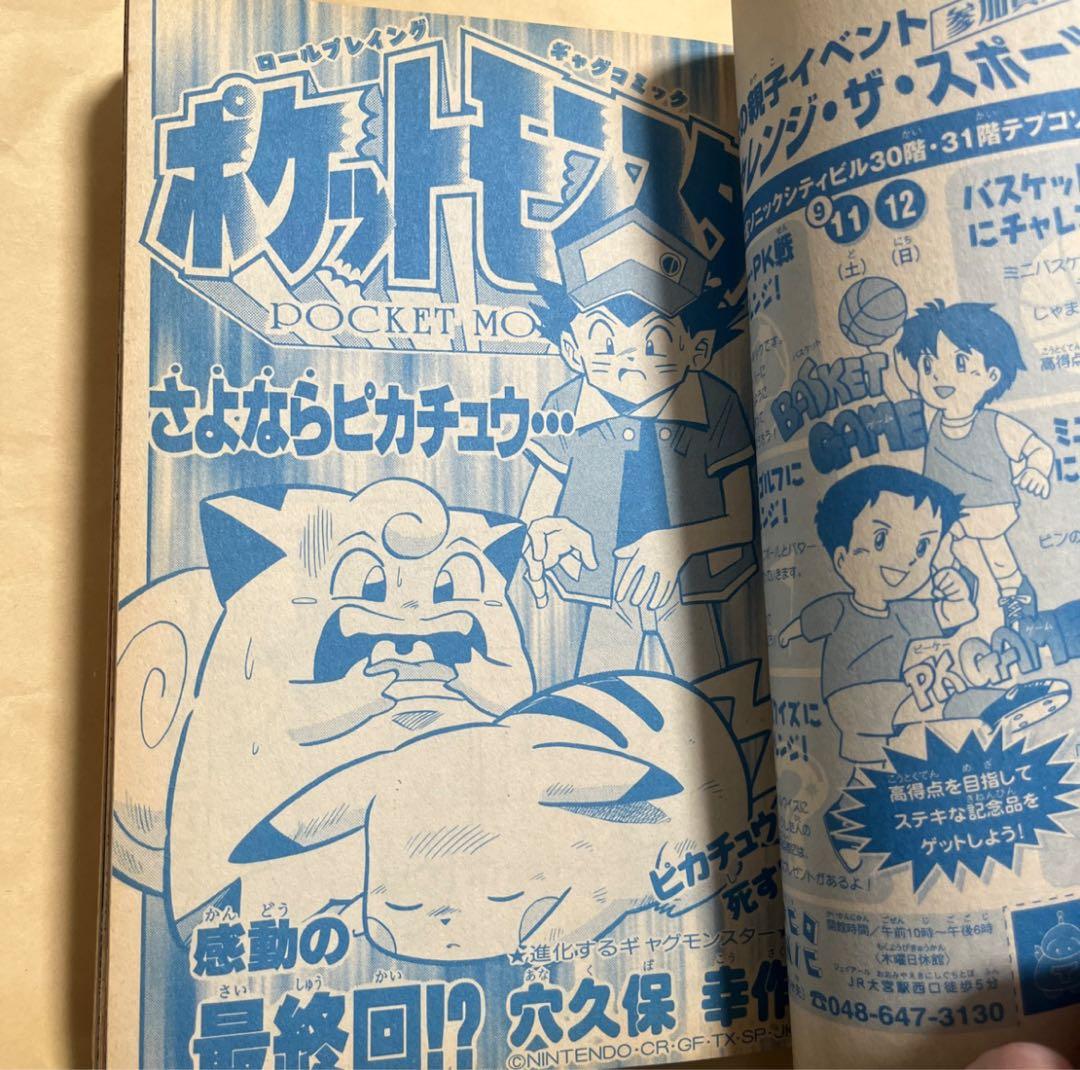 未剥がしハマちゃんのヤドキング　月刊コロコロコミック1999年9月号