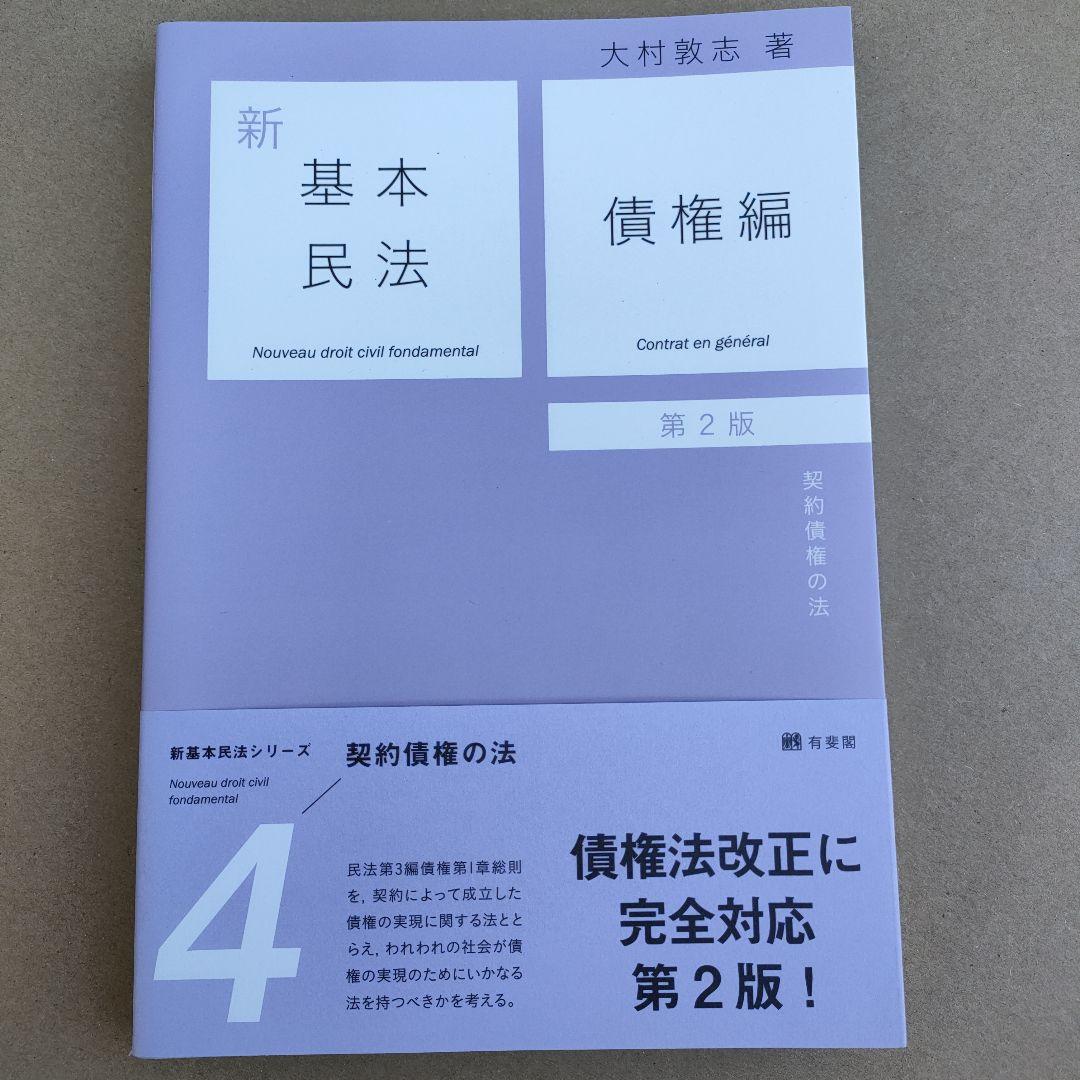 新基本民法 シリーズ　有斐閣 1〜6巻セット