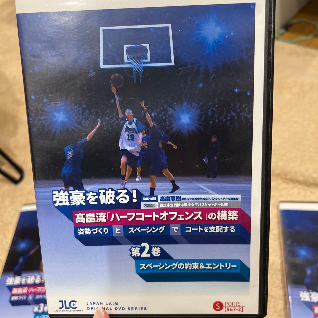 強豪を破る！ 高畠流ハーフコートオフェンスの構築　DVD 1・2・3巻