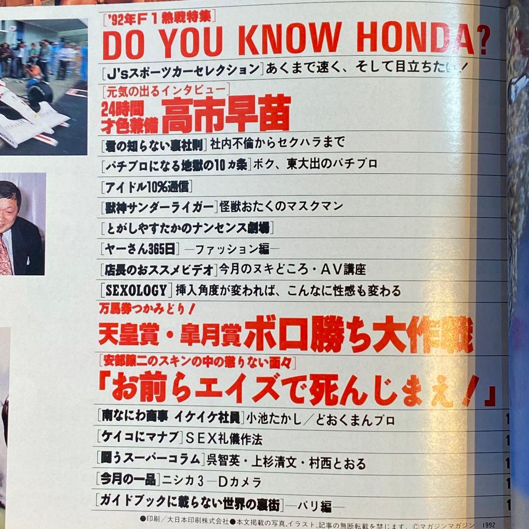 WOooooo! 創刊号 高市早苗 マガジン・ウォー 1992年