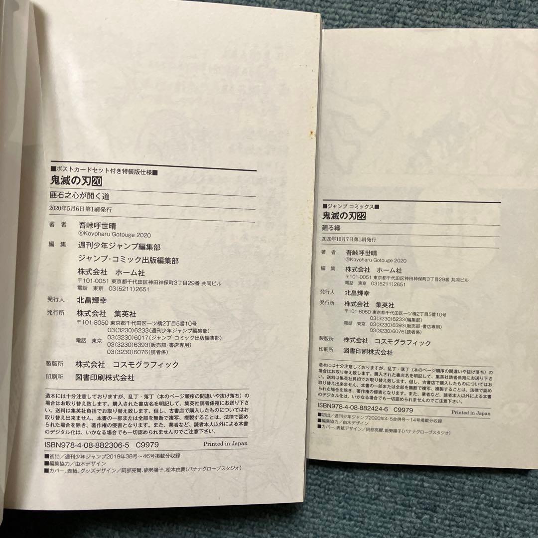 鬼滅の刃　7巻、8巻、9巻、11巻〜15巻、20巻、22巻、23巻初版　中古