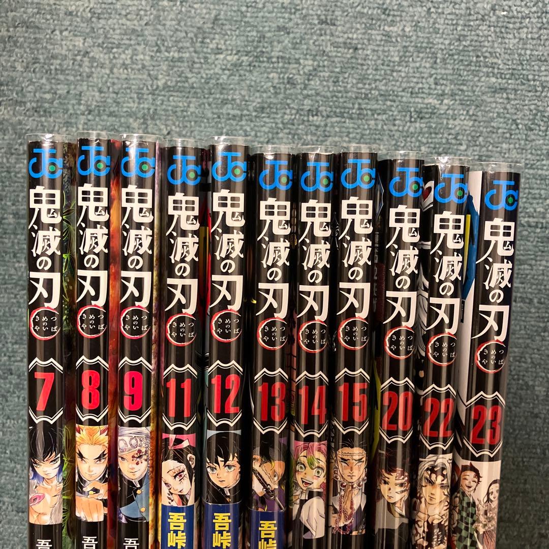 鬼滅の刃　7巻、8巻、9巻、11巻〜15巻、20巻、22巻、23巻初版　中古