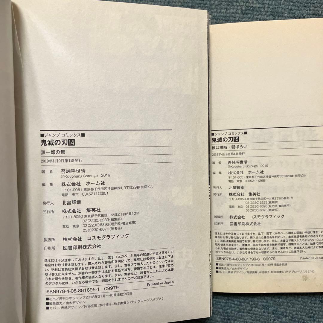 鬼滅の刃　7巻、8巻、9巻、11巻〜15巻、20巻、22巻、23巻初版　中古