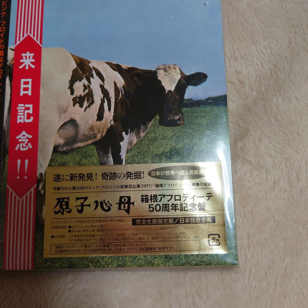 ピンク・フロイド 来日記念 原子心母 新品・未開封