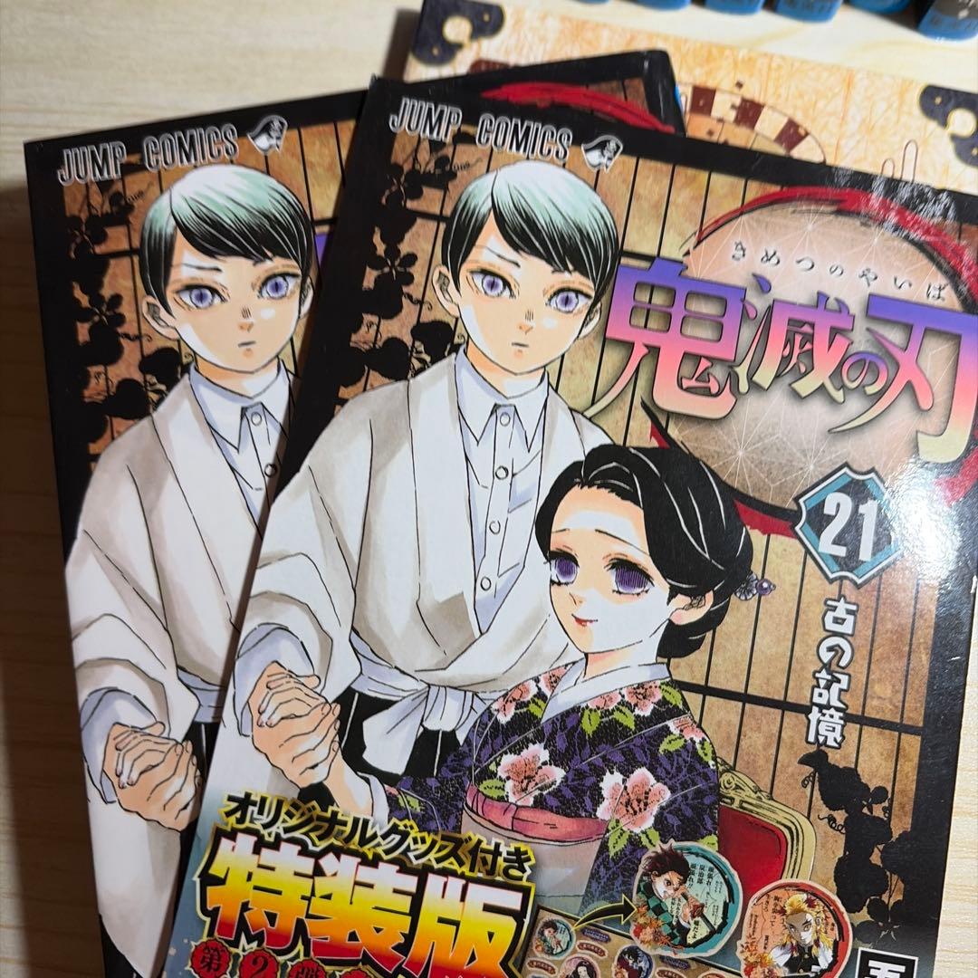 鬼滅の刃　全巻セット　一部特装版　＋外伝&公式ファンブック&小説