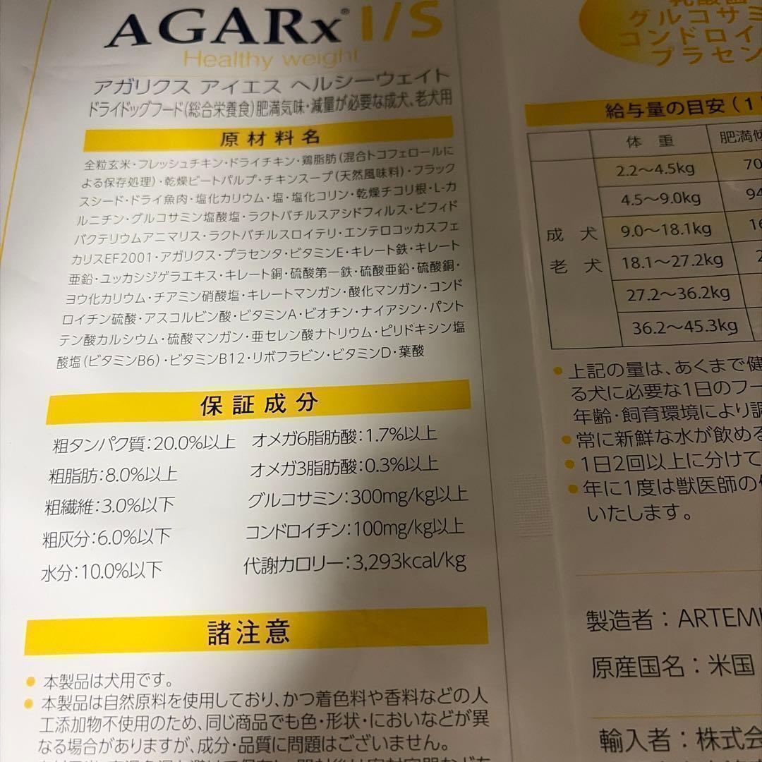 アーテミス　アガリクス　ヘルシーウェイト　6.8kg 送料込み