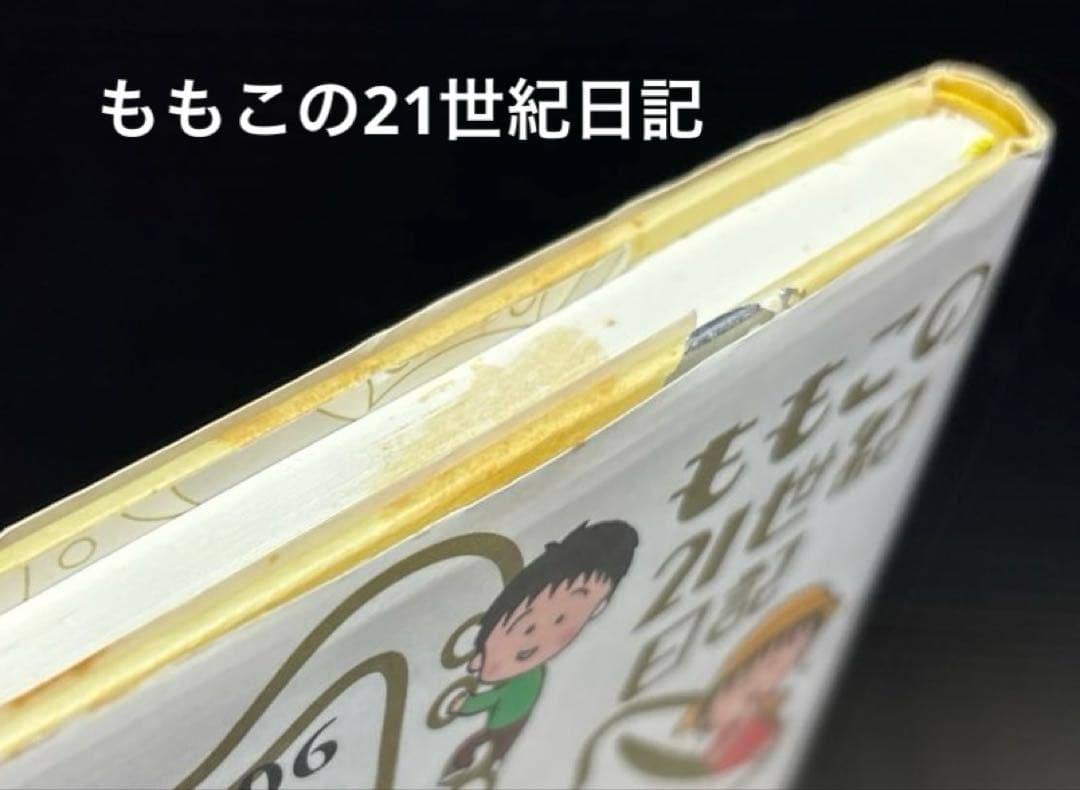 さくらももこ 文庫 小説 COJI-COJI 全33冊