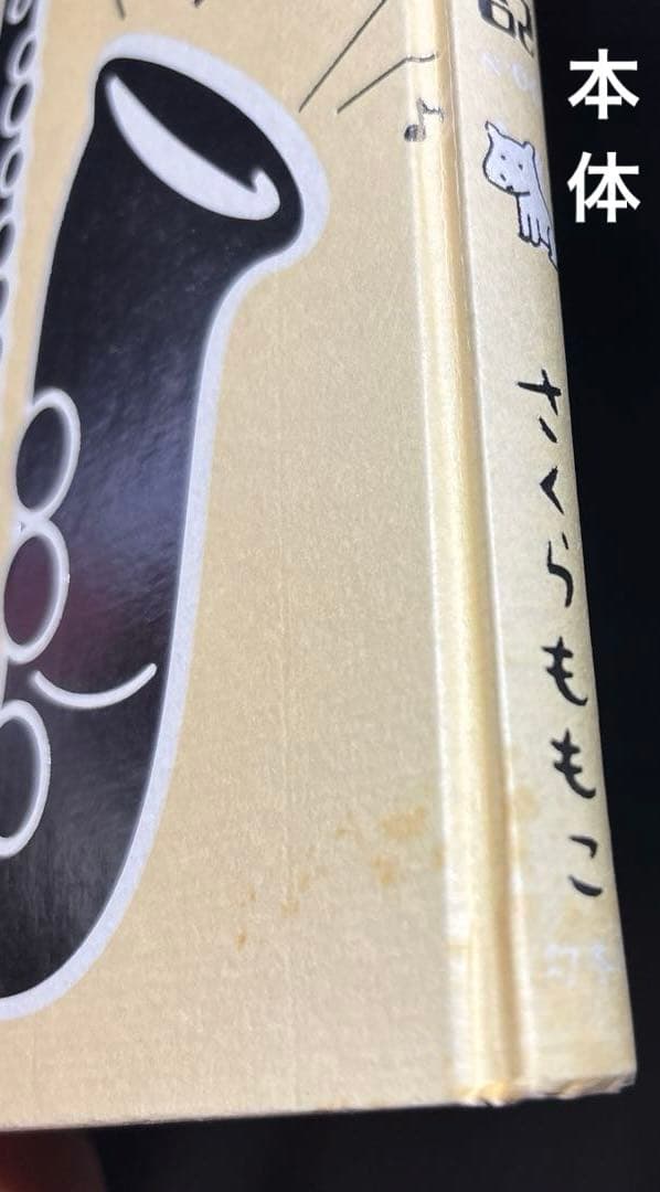 さくらももこ 文庫 小説 COJI-COJI 全33冊