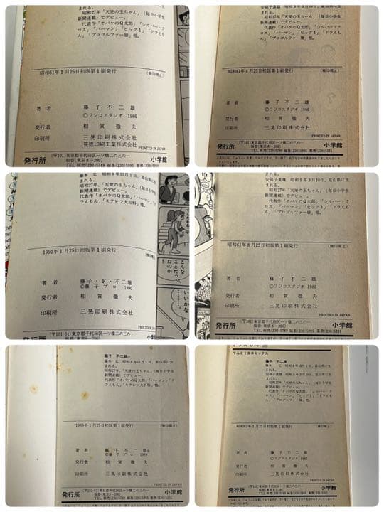 ドラえもん　初版　29〜41巻　１３冊