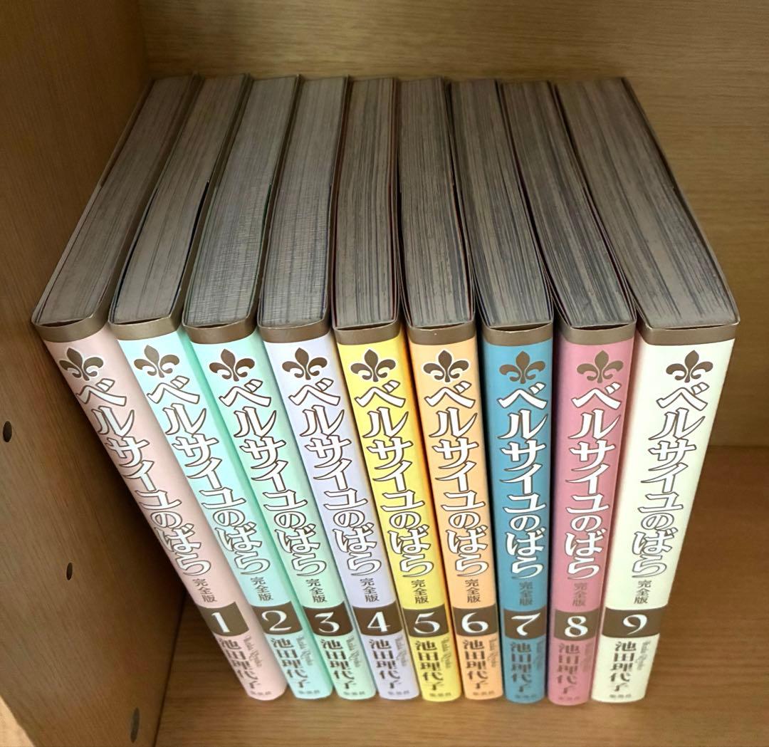 【新品】ベルサイユのばら完全版　1〜9巻