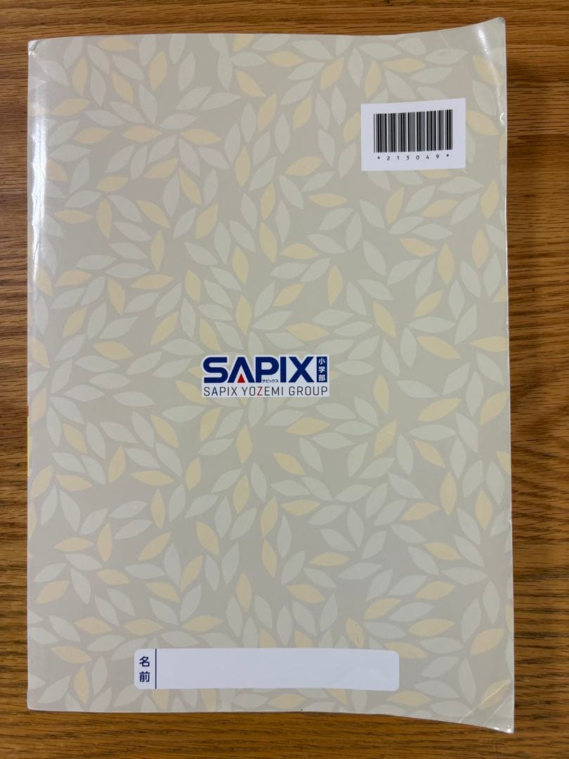 SAPIXサピックス セット 言葉ナビ 国語の要 理科社会コアプラス ATLAS