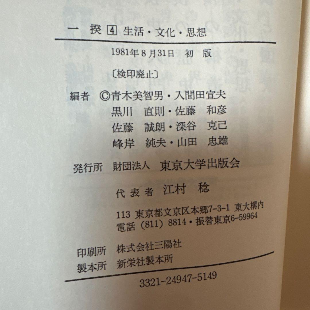 ＊【稀少・全巻初版】一揆 全5巻セット / 深谷克己 著（校倉書房）