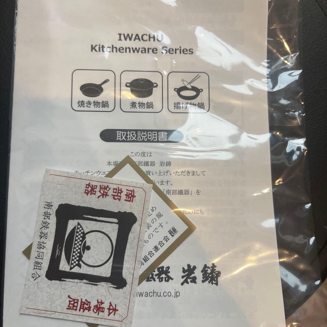 IWACHU 鋳鉄 フライパン 24㎝ 南部鉄器　蓋付き