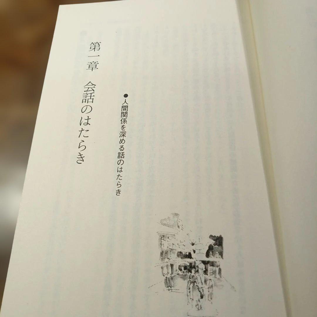 会話成功法 江木武彦著 Kosaido Books
