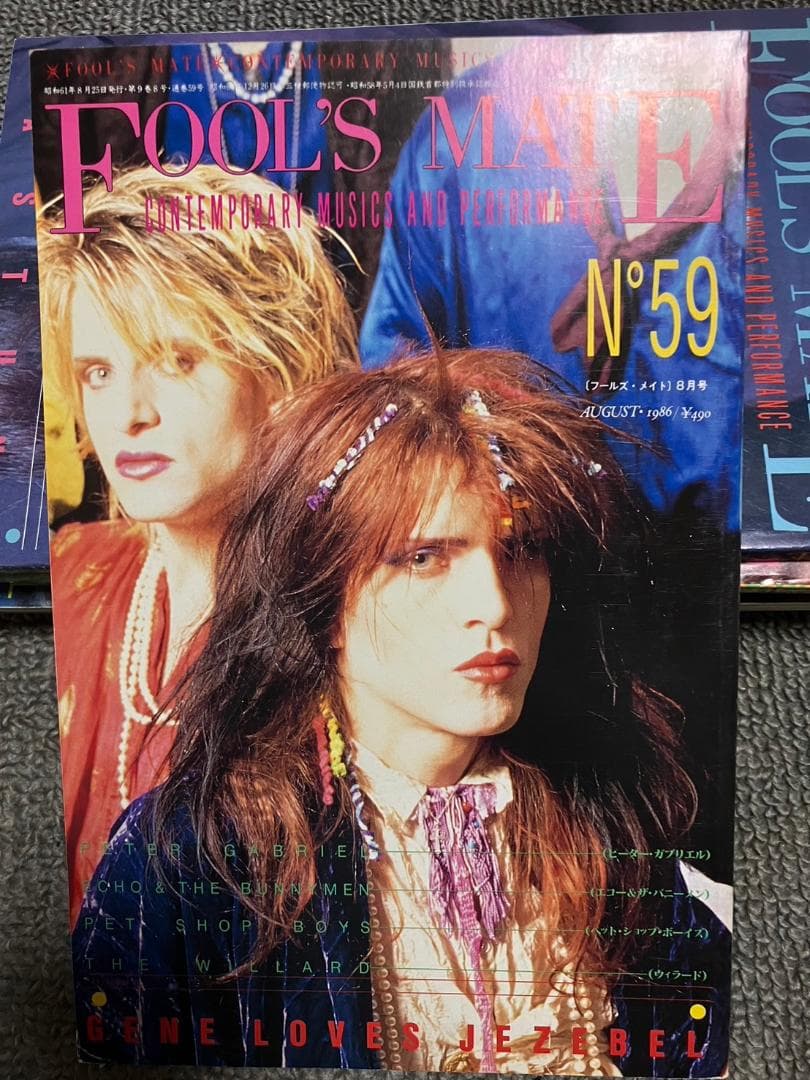 FOOL’S MATE フールズメイト 1986年 54〜60号までの7冊