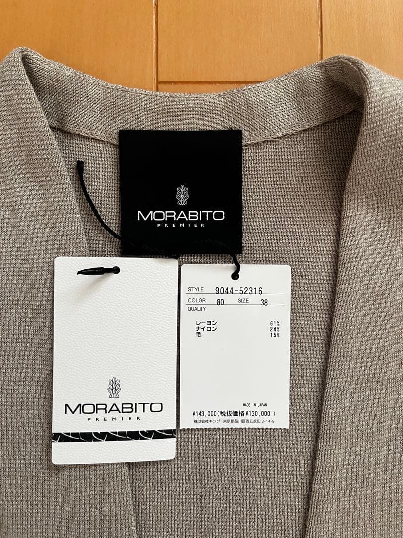 定価14万MORABITO PREMIER モラビトプルミエ　ロングカーディガン