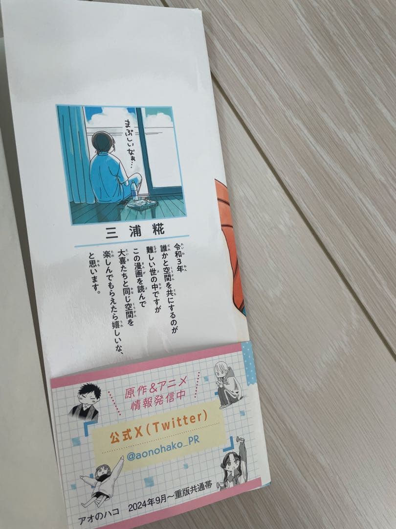 アオのハコ 1-20巻 セット ポストカード付き