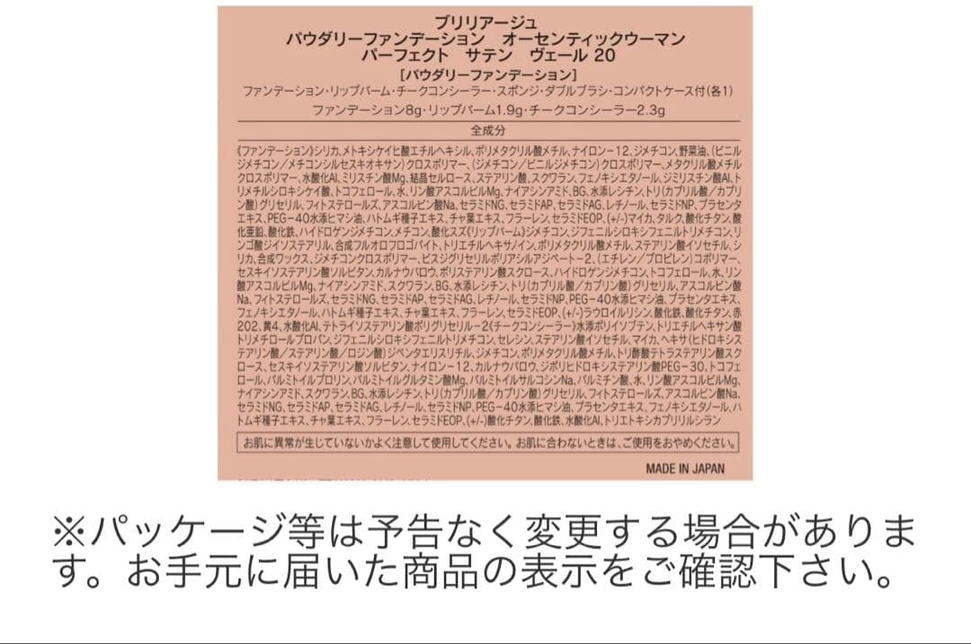 新品ブリリアージュ　パウダリーファンデーション　オーセンティックウーマン色白20