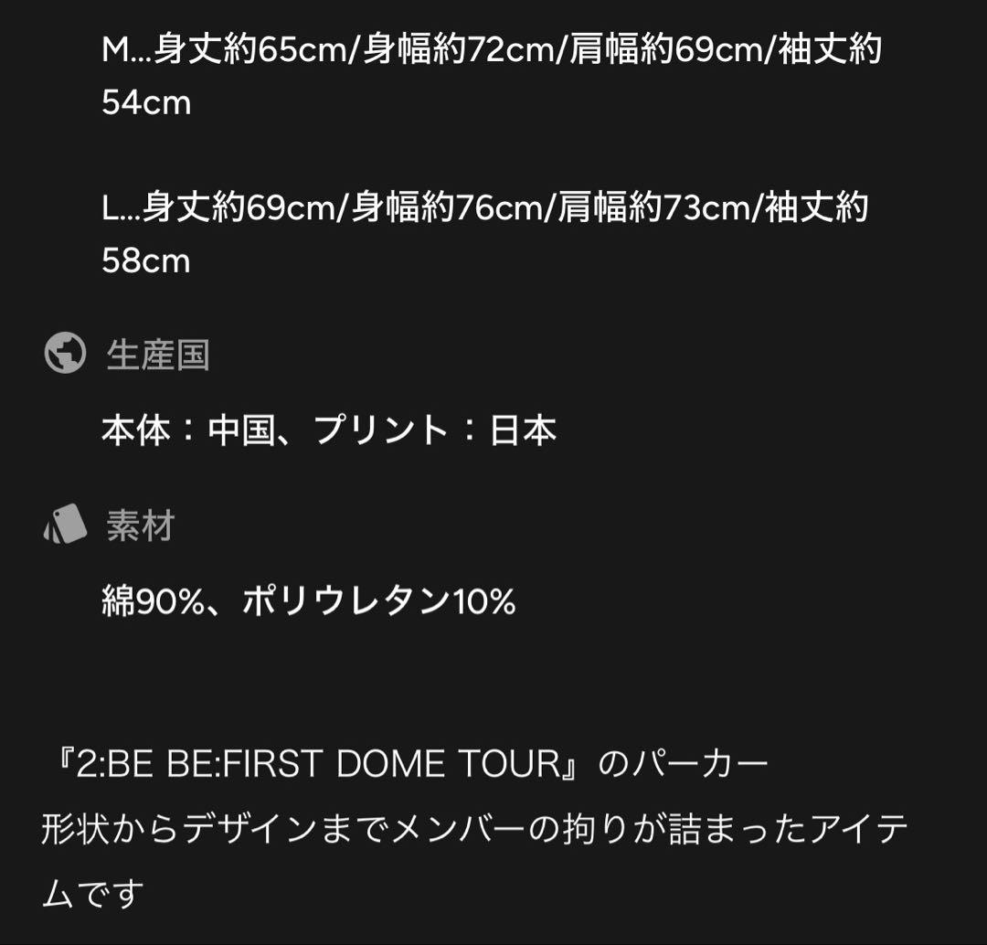 2:BE BE:FIRST DOME TOUR パーカー　Mサイズ
