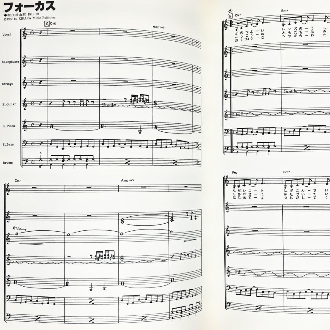 楽譜【松任谷由実｜パール・ピアス】バンドスコア・全10曲掲載