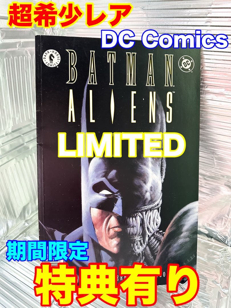 バットマン【超レア】DC Comics〈特典有り〉エイリアン コラボ コミック