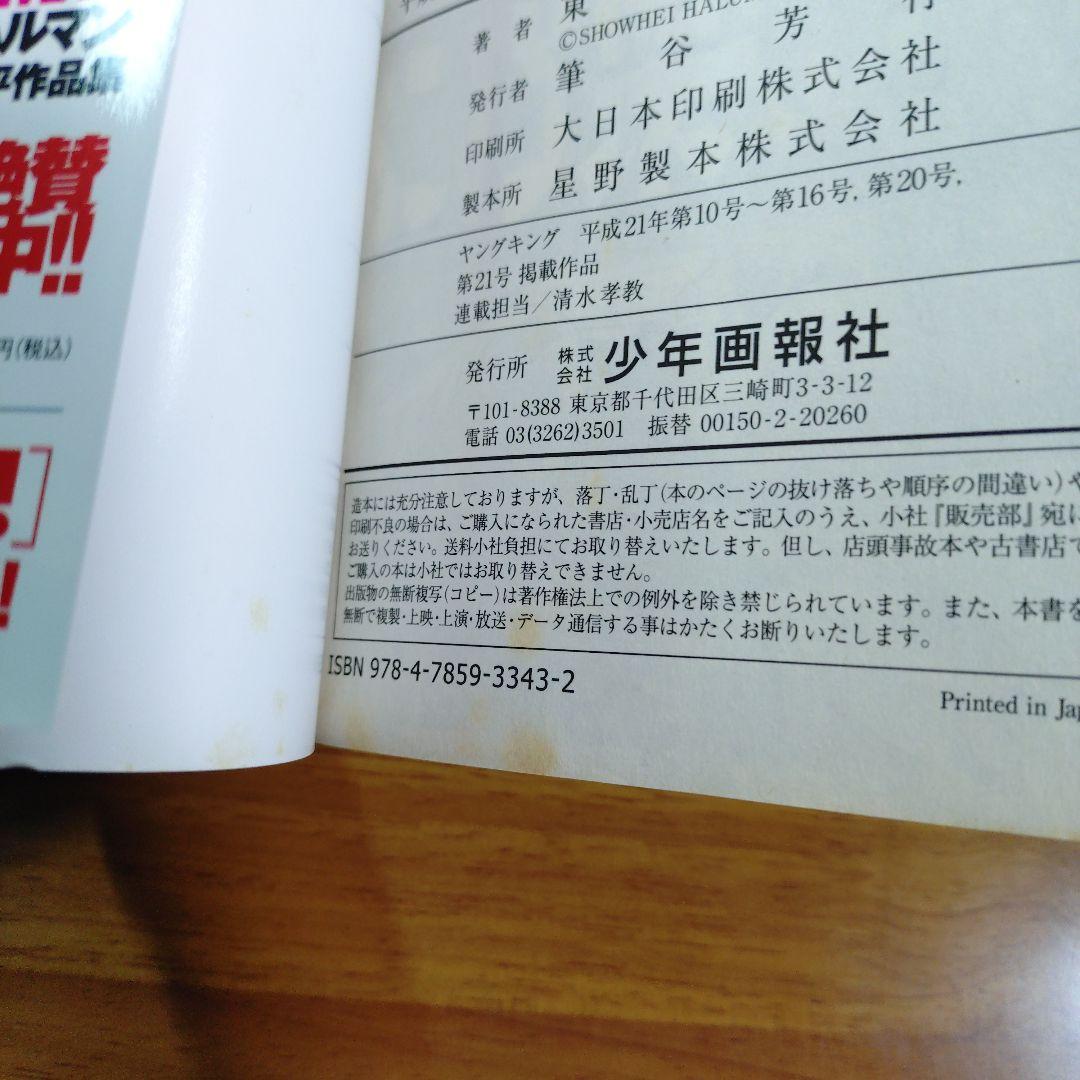 キリン　38巻 39巻 （コミック　４６５　ＹＫコミックス） 東本昌平／著