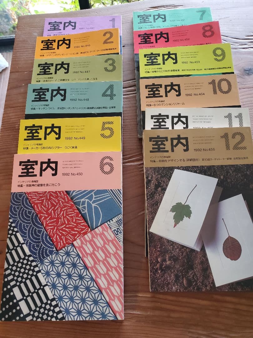 室内 1992年 12巻セット