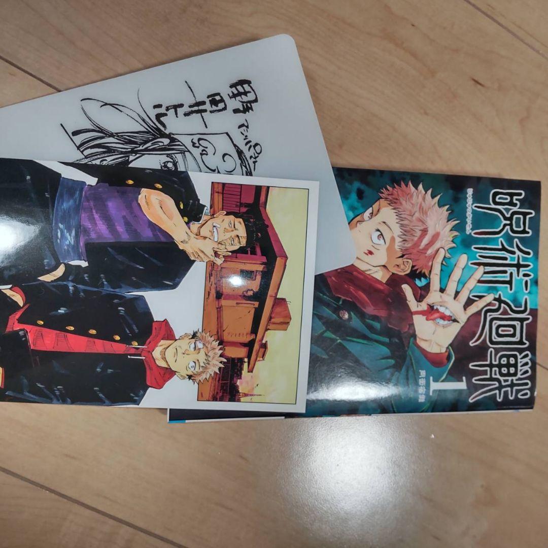 呪術廻戦 1-5巻 初版 2刷あり美品　1巻　2巻　3巻　4巻　5巻
