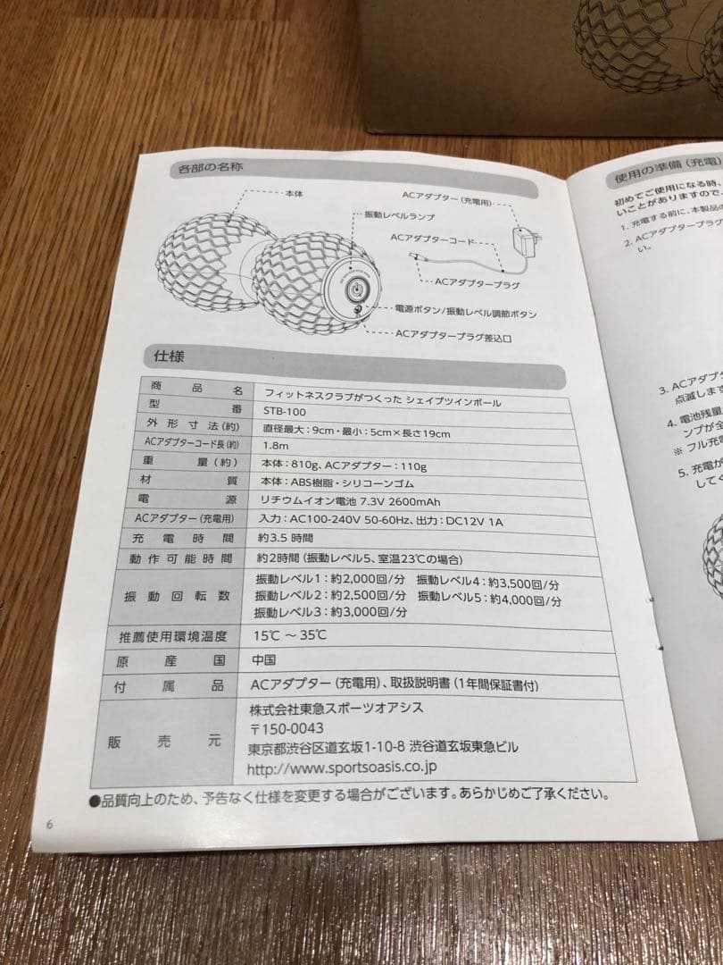 [美品] OASIS オアシス シェイプツインボール　STB-100 説明書あり