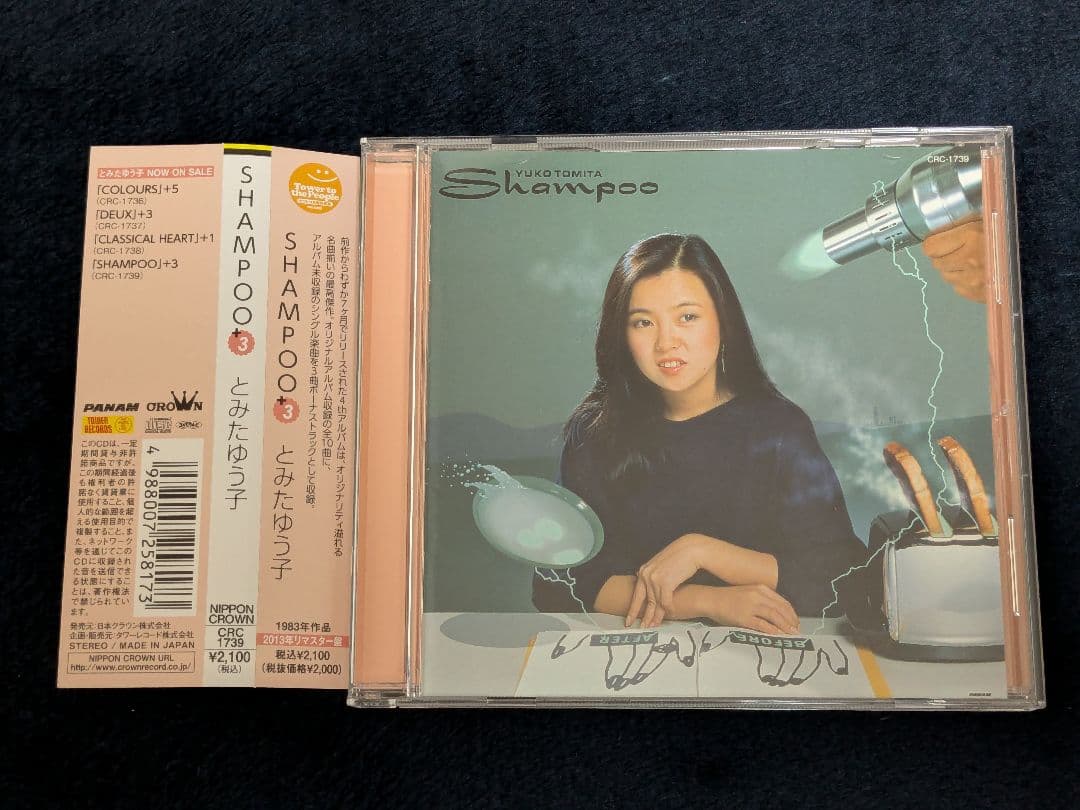 とみたゆう子 1st〜4thアルバム4枚セット タワレコ限定2013年リマスター