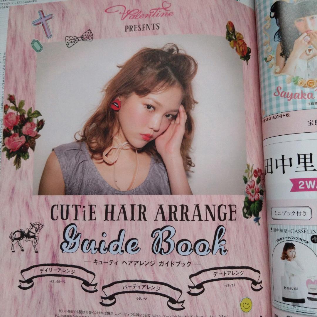 【希少】CUTiE(キューティー) 2015年 3月号 no.380