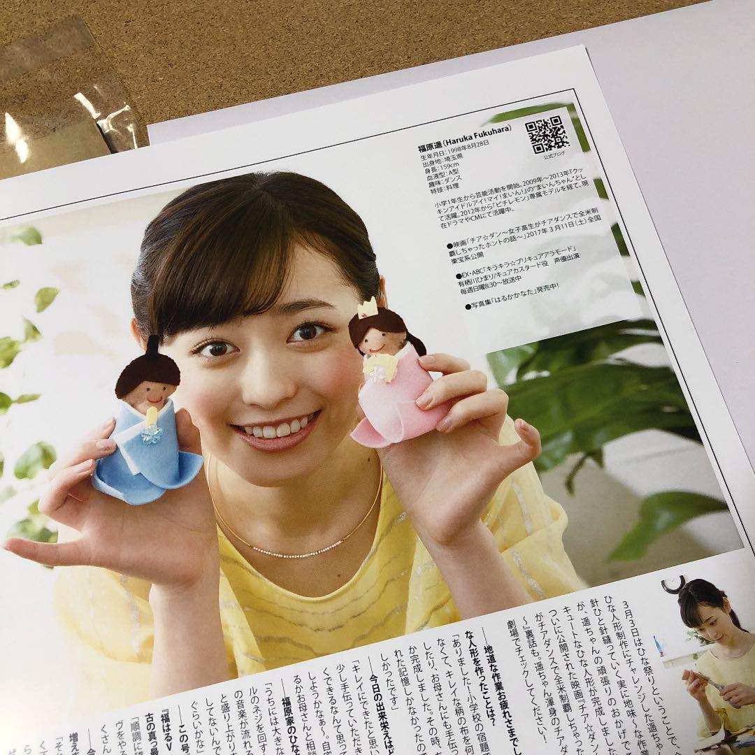 【大型配送タイプ】福原遥さん掲載2ページ（A3サイズ配送）#3775