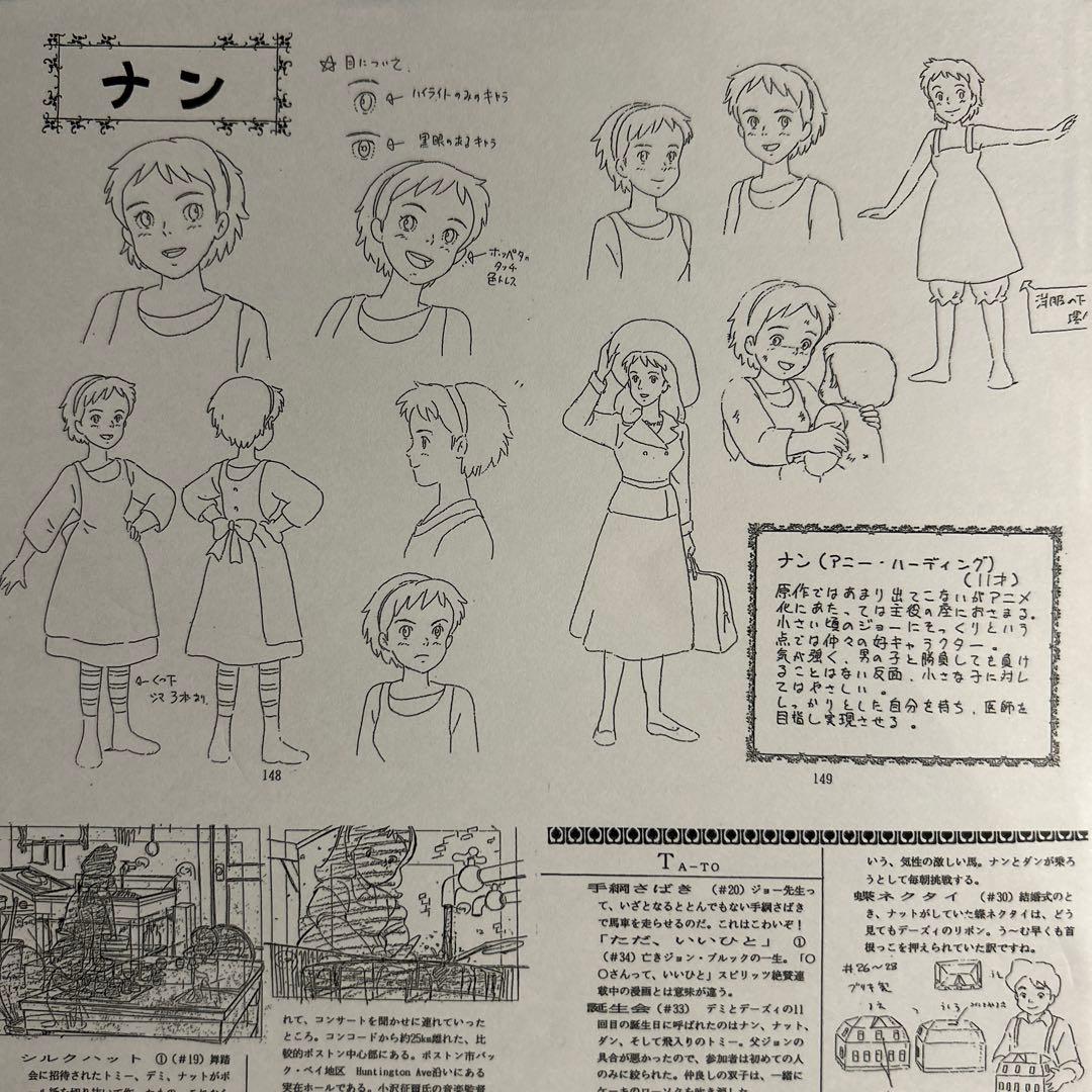 【新品未開封】赤毛同盟「若草物語　ナンとジョー先生」＋第30話絵コンテ