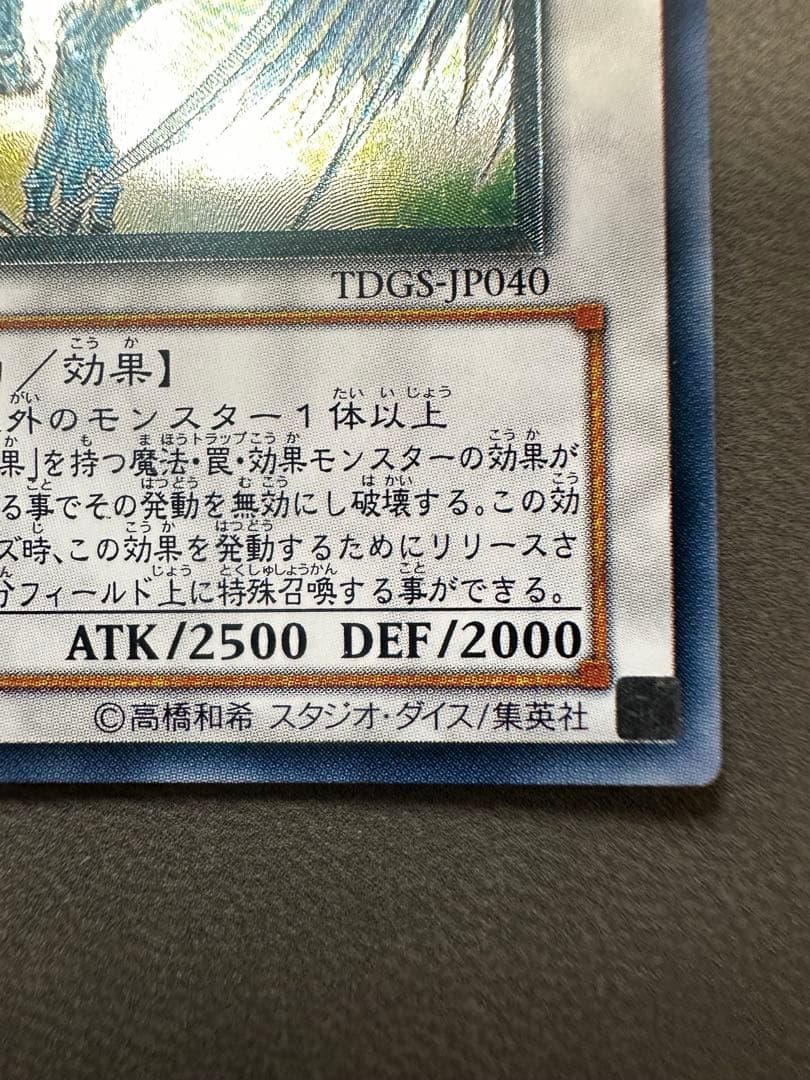 スターダストドラゴン　レリーフ　美品