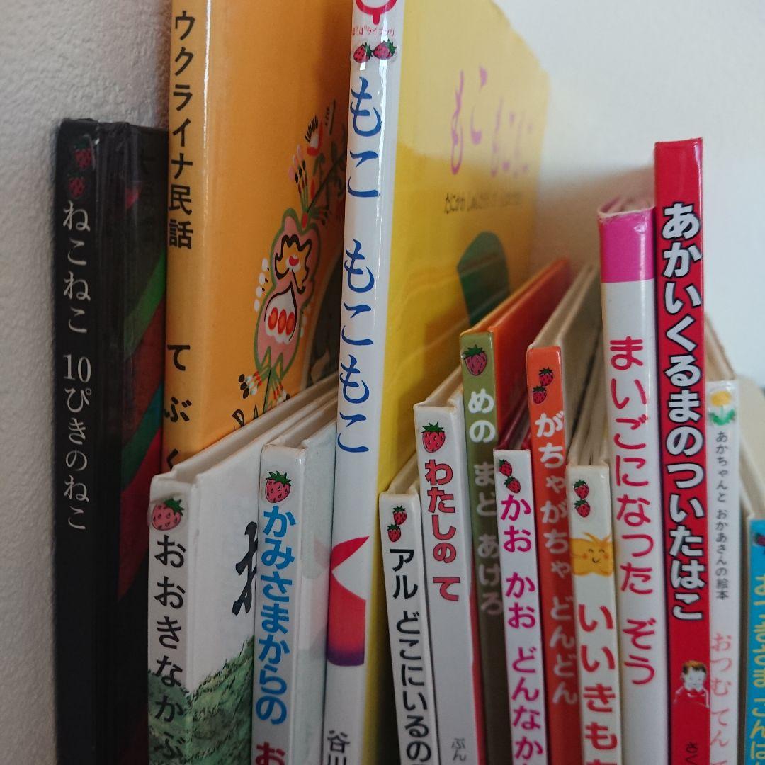 童話館 たんぽぽ 小さいいちご 大きいいちご 絵本 まとめ売り1歳 2歳 3歳
