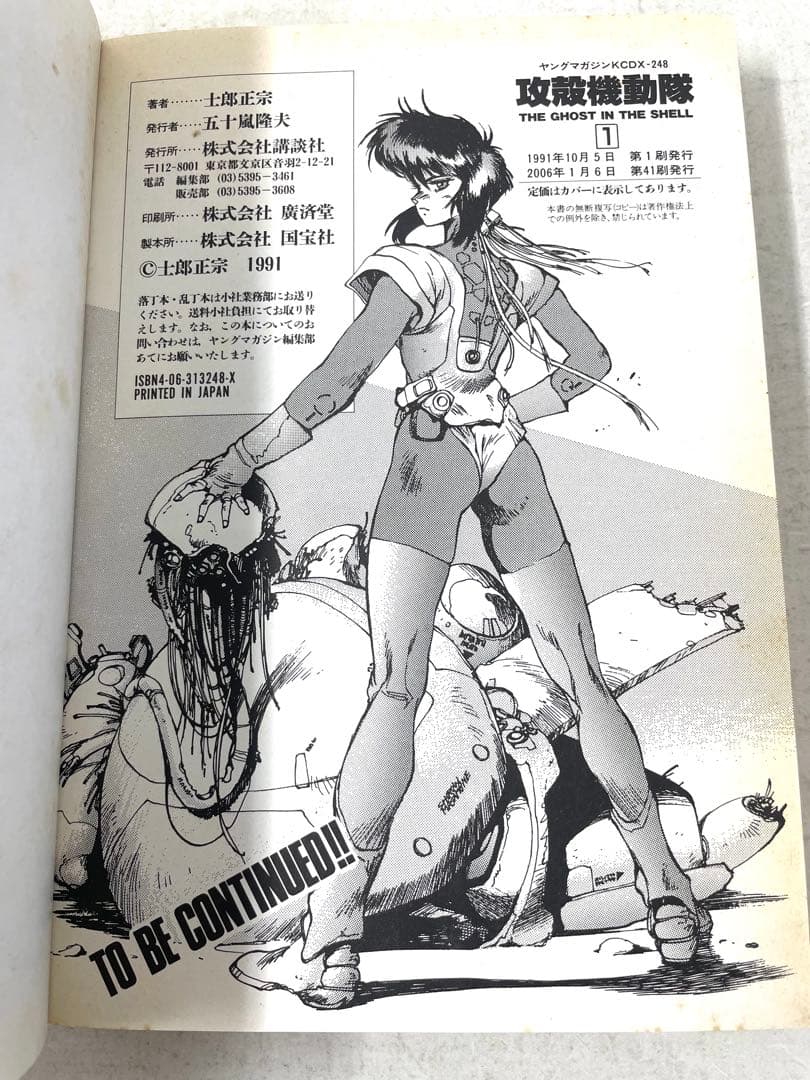 攻殻機動隊 1巻,1.5巻,2巻,アニメコミック 4冊セット 士郎正宗